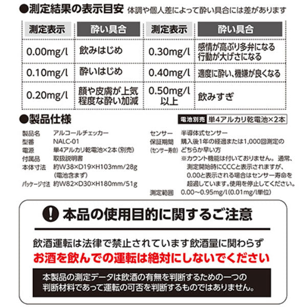 アルコールチェッカー ナカバヤシ NALC-01