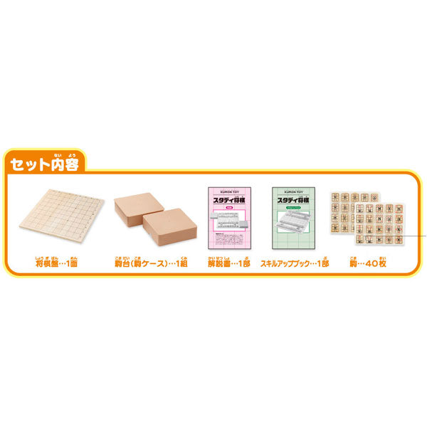 NEWスタディ将棋 KUMON TOY くもん出版 WS-33.