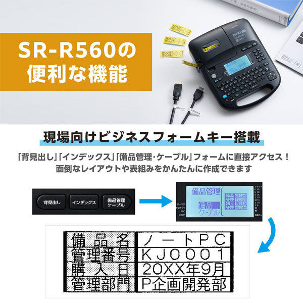 【12/02角乢】【テプラテープ2本プレゼント!】 TEPRA PRO 《テプラプロ》 SR-R560 クロ 保証書付き キングジム SR-R560クロ 【送料無料*】