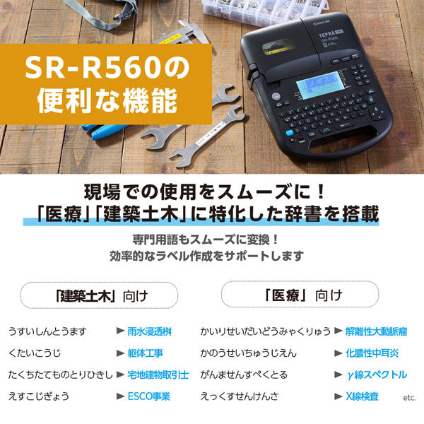 【12/02角乢】【テプラテープ2本プレゼント!】 TEPRA PRO 《テプラプロ》 SR-R560 クロ 保証書付き キングジム SR-R560クロ 【送料無料*】