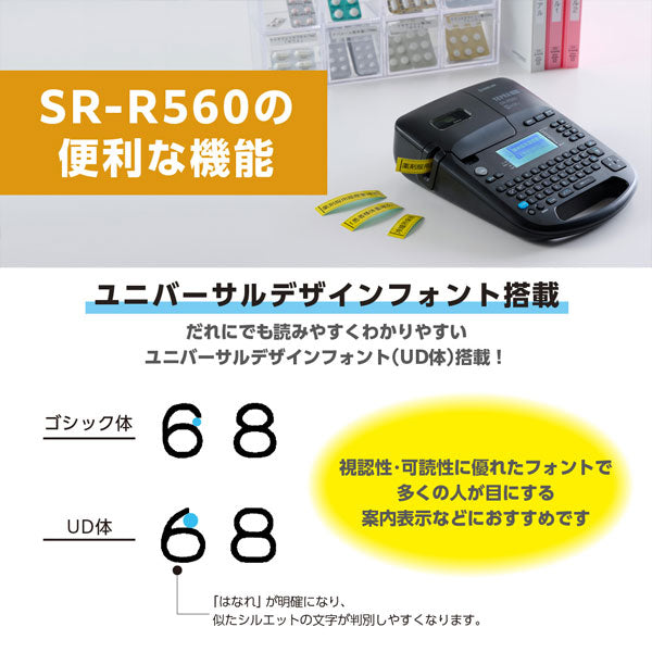【12/02角乢】【テプラテープ2本プレゼント!】 TEPRA PRO 《テプラプロ》 SR-R560 クロ 保証書付き キングジム SR-R560クロ 【送料無料*】