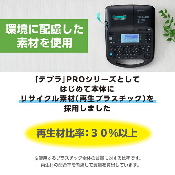 【12/02角乢】【テプラテープ2本プレゼント!】 TEPRA PRO 《テプラプロ》 SR-R560 クロ 保証書付き キングジム SR-R560クロ 【送料無料*】