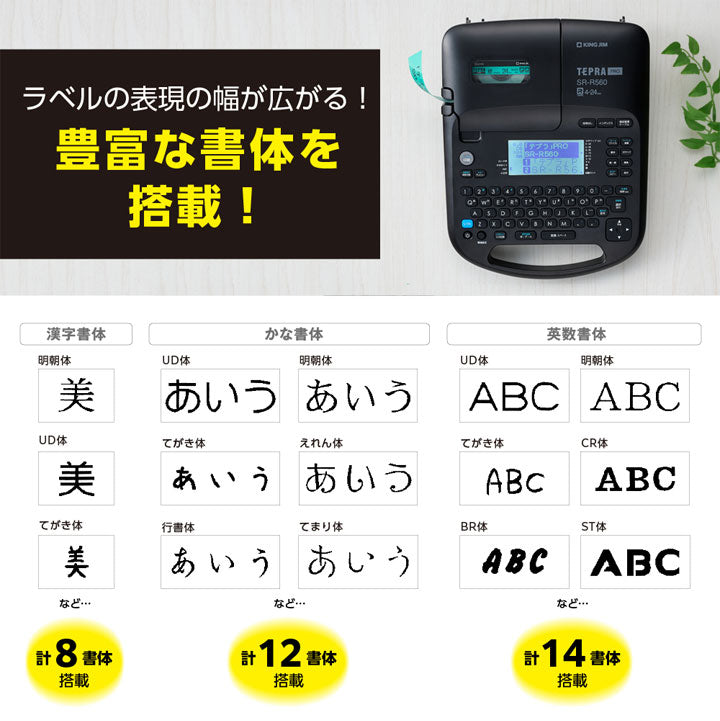 【12/02角乢】【テプラテープ2本プレゼント!】 TEPRA PRO 《テプラプロ》 SR-R560 クロ 保証書付き キングジム SR-R560クロ 【送料無料*】