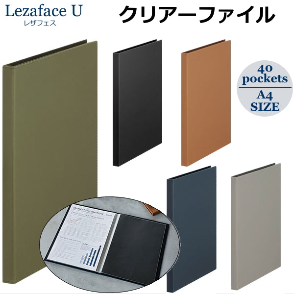 レザフェスU LezafaceU クリアーファイル 全5色 A4サイズ 40ポケット キングジム 1931LUW