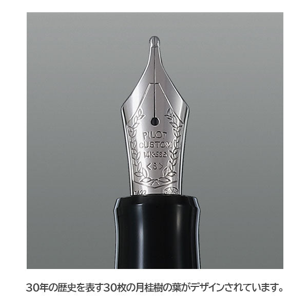 【限定】カスタム74 30周年記念モデル CUSTOM 74 万年筆 PILOT(パイロット) FKKN28SR-30L【送料無料※】