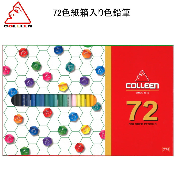 コーリン 72色紙箱入り色鉛筆  775-72