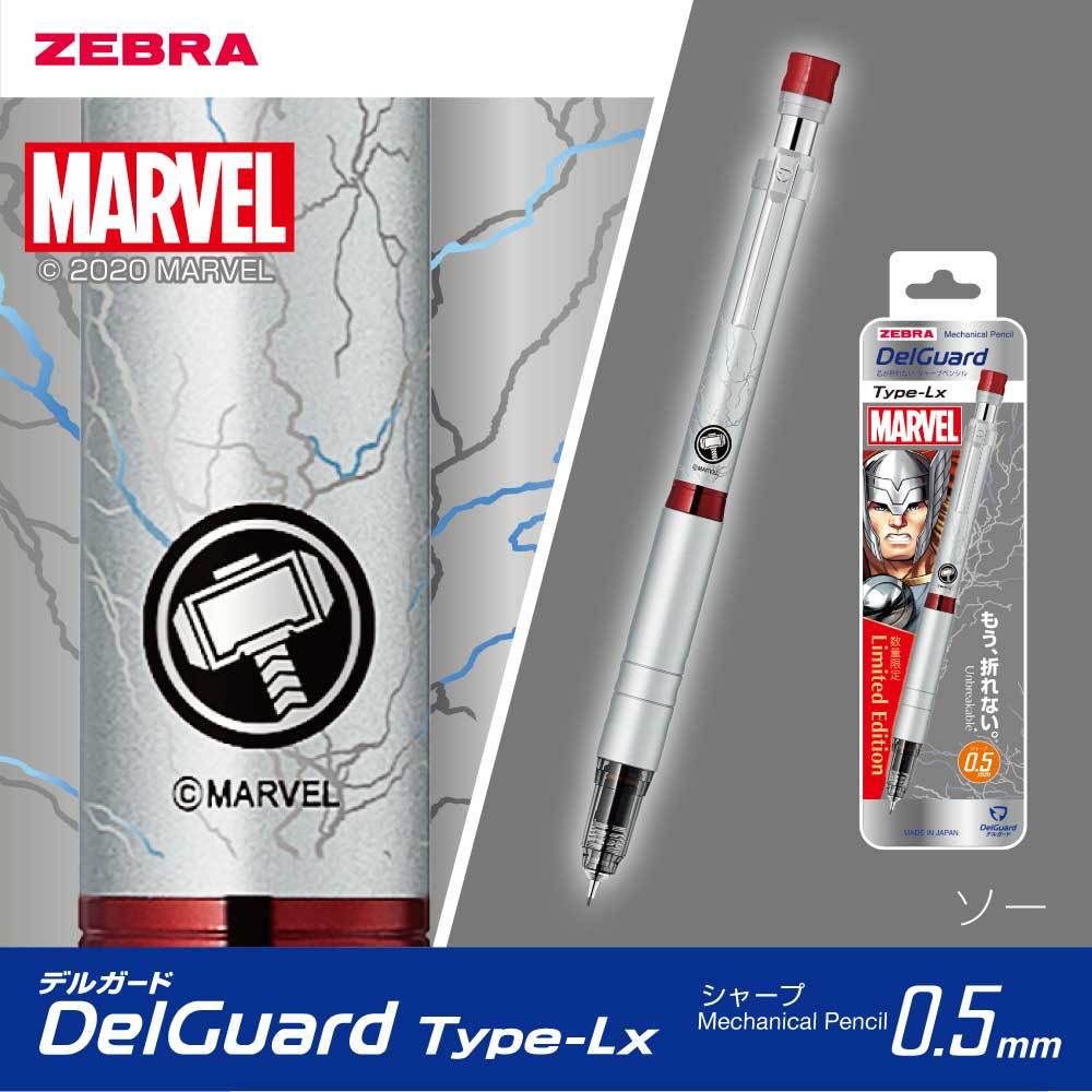 ★数量限定!予約販売★《MARVEL》マーベルモデル 第2弾 デルガードType-Lx シャープ0.5mm P-MA86-MV2 お一人様各種2本まで 【12月下旬以降の発送予定】