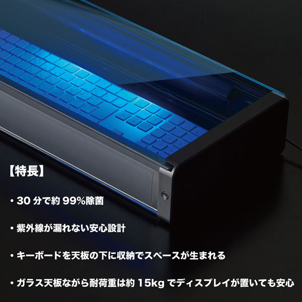 UV除菌デスクボード ブラック 保証書付 キングジム UD550クロ 【送料無料※】 【取り寄せ品】