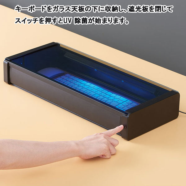 UV除菌デスクボード ブラック 保証書付 キングジム UD550クロ 【送料無料※】 【取り寄せ品】