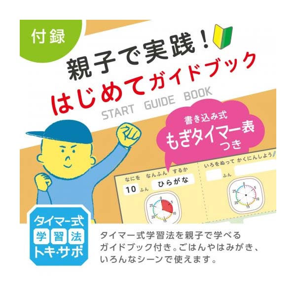 トキ・サポ 時っ感タイマー 30分計 10cm 色で時間の経過を実感 ソニック LV-5311-I