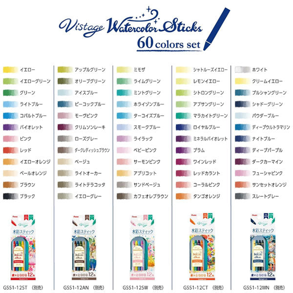 Vistage《ヴィスタージュ》 水彩スティック 60色セット ぺんてる GSS1-60ST2 【送料無料※】
