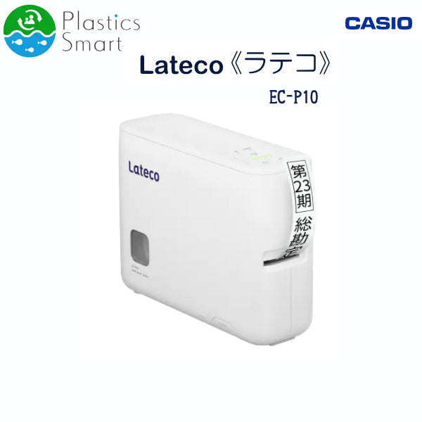 Lateco《ラテコ》PC&スマホ接続モデル ラベルライター カシオ《CASIO》 EC-P10SET 【取寄せ】
