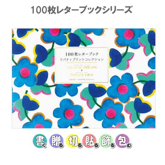 100枚レターブック リバティプリントコレクション    パイインターナショナル 5440 【2冊までネコポス可】