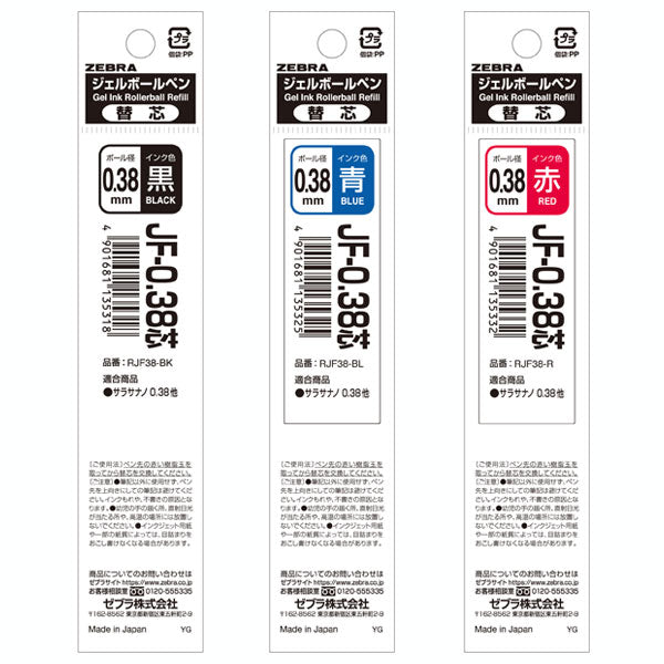サラサ単色用＞JF-0.38芯 [全3色] 0.38mm ゼブラ RJF38 – 文具専門
