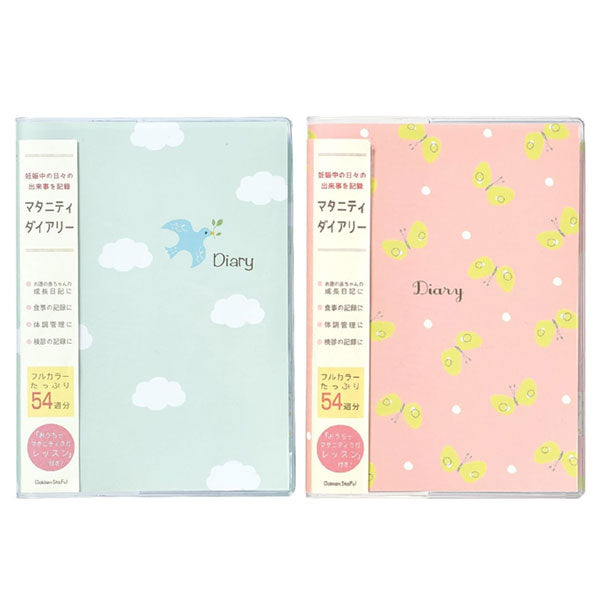 マタニティダイアリー (鳥/ちょうちょ) 学研ステイフル D14006/7