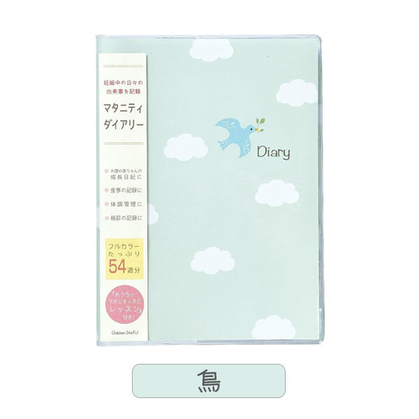 マタニティダイアリー (鳥/ちょうちょ) 学研ステイフル D14006/7