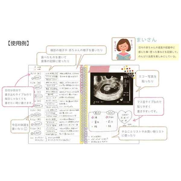 マタニティダイアリー (鳥/ちょうちょ) 学研ステイフル D14006/7