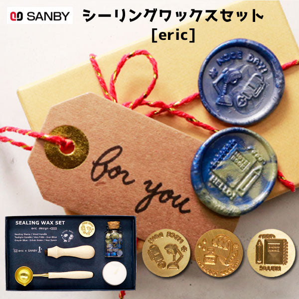 シーリングワックスセット [eric] 全3種類 サンビー ERIC-SLG-SET