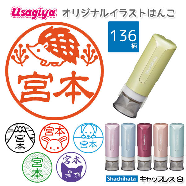 イラストはんこ シヤチハタ キャップレス9 スパークリングクリアカラー