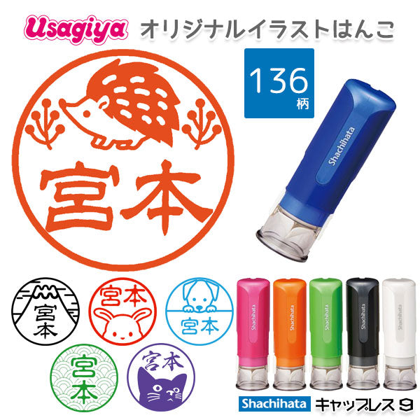 おぱんこ シヤチハタ キャップレス9 イラストはんこ 9mm ボディーカラー全6色