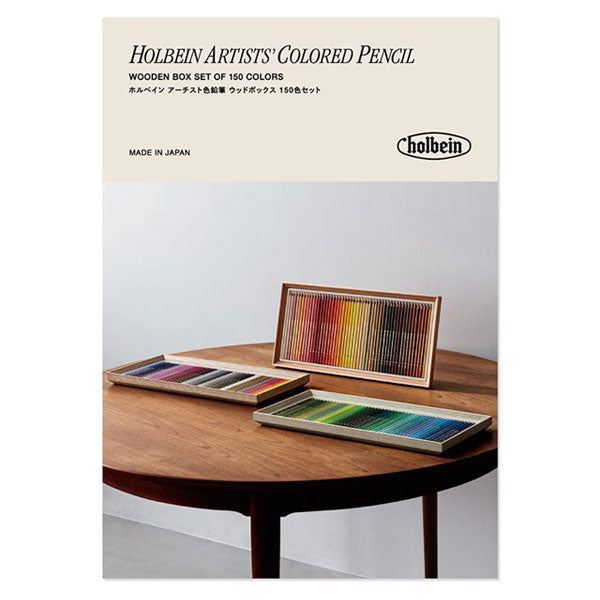 限定 アーチスト色鉛筆 発売30周年記念モデル ウッドボックス150色セット ホルベイン 20948 【送料無料※】