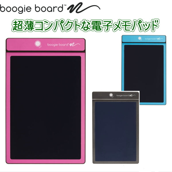 電子メモパッド「ブギーボード」 Boogie Board  全3色 キングジム  BB-1GX** 【取寄せ品】