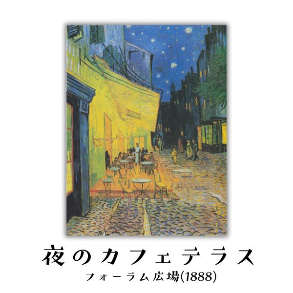 ゴッホ 名画 キャンバスプリント F3サイズ 全12種類 1-メイガF3