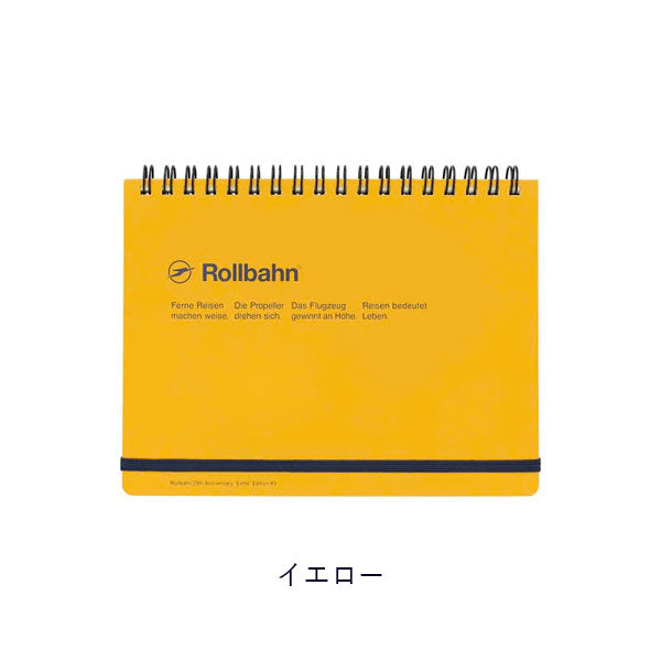 【限定】Rollbahn EXTRA 《ロルバーンエクストラ》