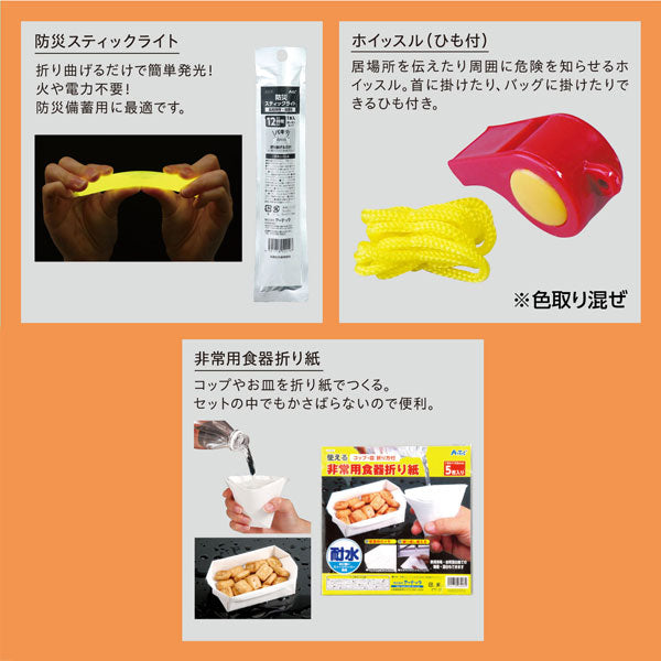 防災士監修 子ども用防災セットII おもちゃ付き アーテック 035659【送料無料*】