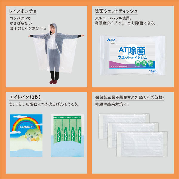 防災士監修 子ども用防災セット おもちゃ付き アーテック 035551【送料無料*】