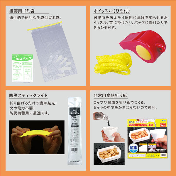 防災士監修 子ども用防災セット おもちゃ付き アーテック 035551【送料無料*】