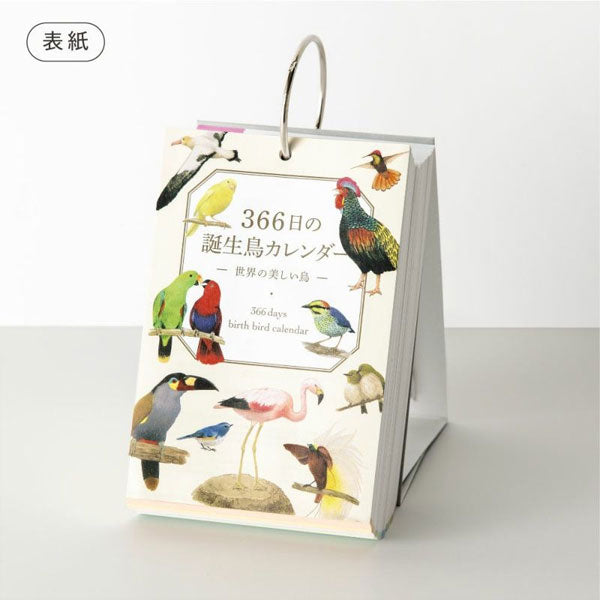 366日の誕生鳥カレンダー -世界の美しい鳥- いろは出版 GTH-01