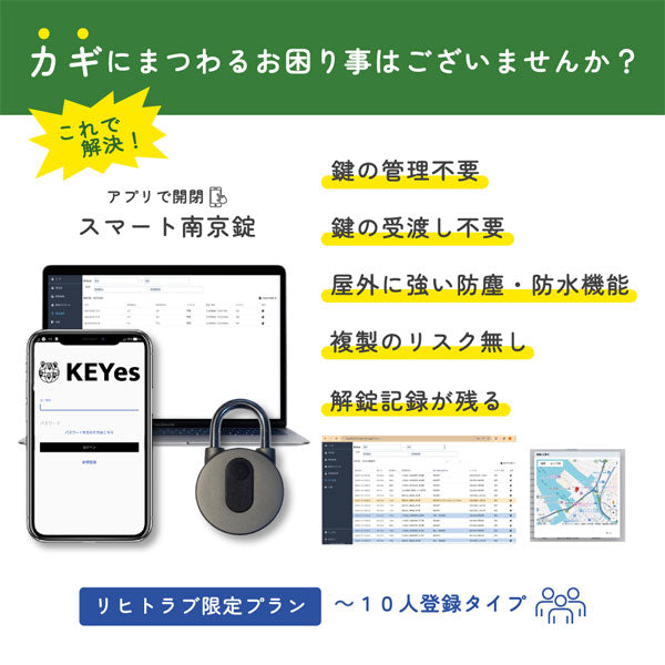 スマート南京錠《キーズロックサービス》 リヒトラブ KYS01【送料無料*】取り寄せ品