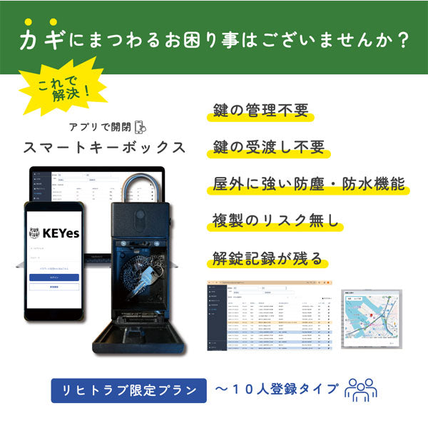 スマートキーボックス《キーズロックサービス》 リヒトラブ KYS02【送料無料*】 取り寄せ品