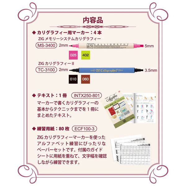 A to ZIG カリグラフィー スターターキット 呉竹 ECF101-005