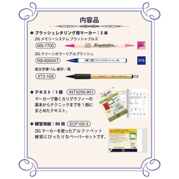 A to ZIG ブラッシュレタリング スターターキット 呉竹 ECF101-006