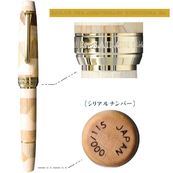 【8/6発売】セーラー万年筆創業115周年記念万年筆 HIROSHIMA 寄木細工 ペン先:中細 セーラー万年筆 10-1115-320【送料無料※】