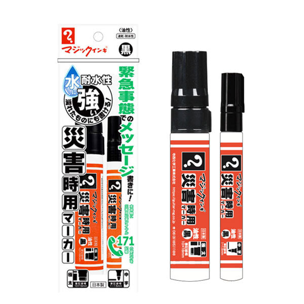 災害時用マーカー 油性 極太/中字 2本パック 黒 寺西化学工業 MSGC-T1-2P