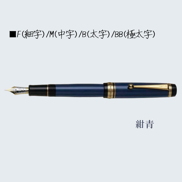 カスタム845 ≪紺青≫ 万年筆 18K 15号 エボナイト F/M/B/BB パイロット FKV-5MR-L-【送料無料*】 【取り寄せ品】
