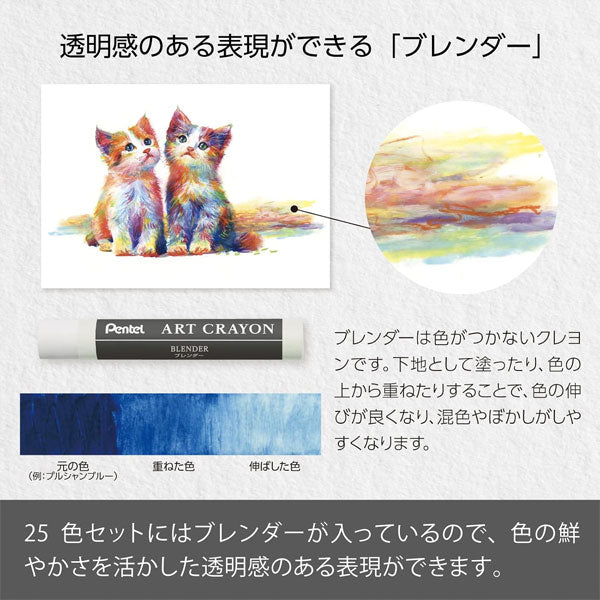 アートクレヨン25色セット 監修:柴崎 春通 ぺんてる PTAC-26 【送料無料*】