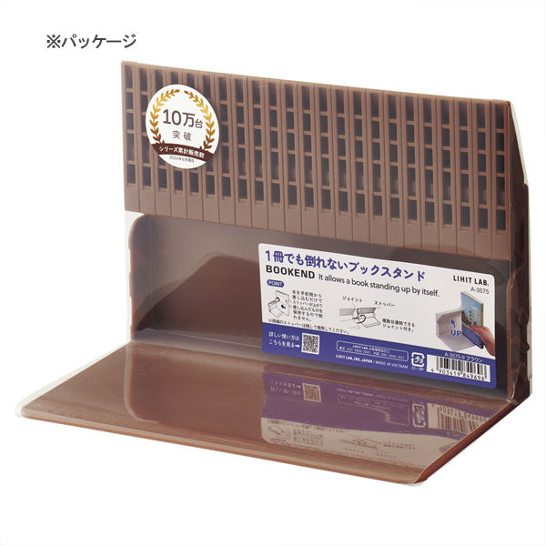 限定色 1冊でも倒れないブックスタンド ブラウン リヒトラブ《LIHIT LAB》 A-3575-9