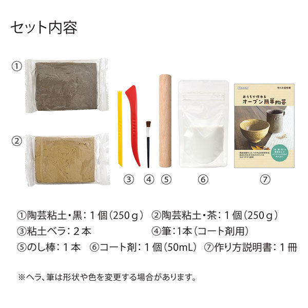 おうちで作れるオーブン簡単陶芸 デビカ 093693