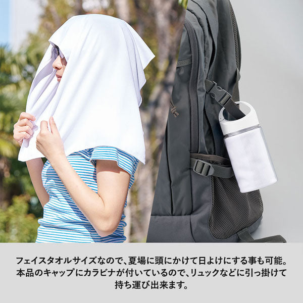 涼感フェイスタオル 抗菌タイプ ボトルケース付 ホワイト TC-0004-044