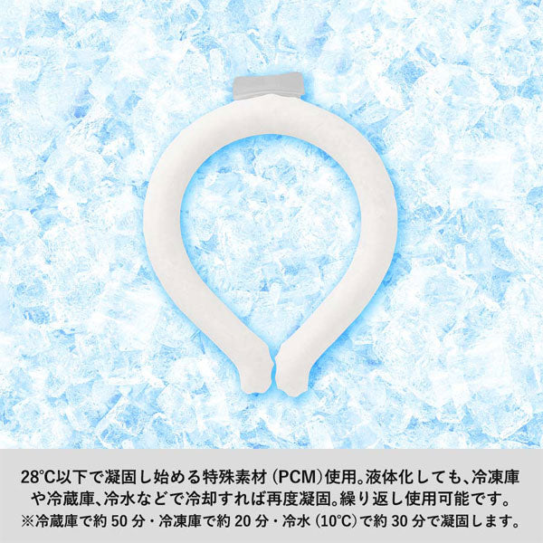 アイスネックリング EVAポーチ付 TC-0003-044