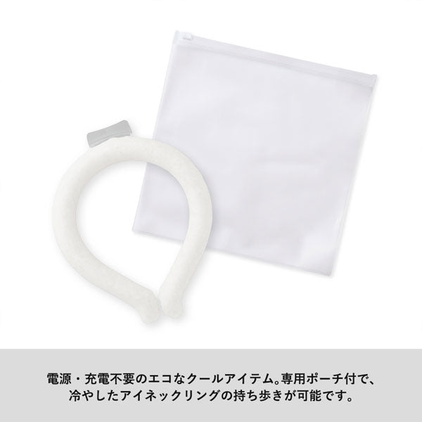 アイスネックリング EVAポーチ付 TC-0003-044