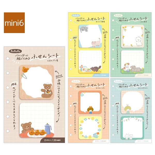 fufufu手帳 2連付箋 M6 付箋シート 2柄各20枚綴り [全5種類