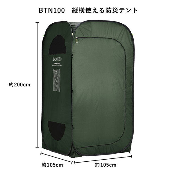 【予約販売!10/10以降の発送】縦横使える防災テント《KOKOBO》 キングジム BTN100-KH10