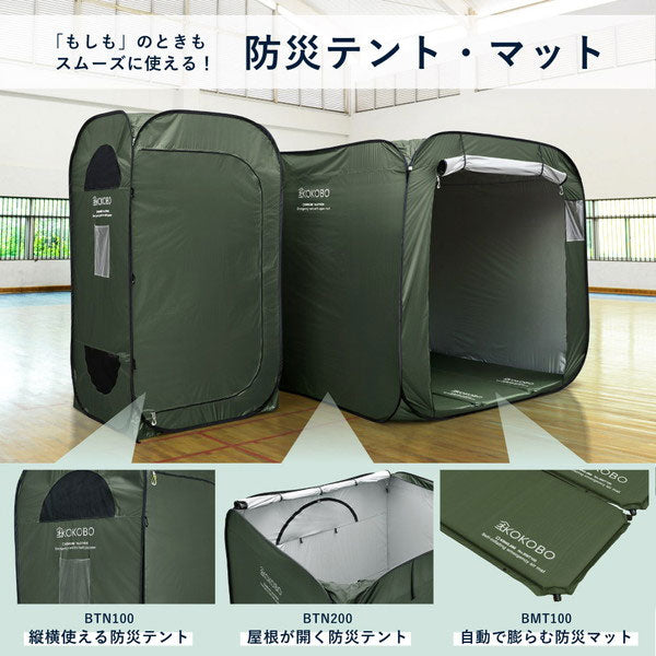【予約販売!10/10以降の発送】縦横使える防災テント《KOKOBO》 キングジム BTN100-KH10