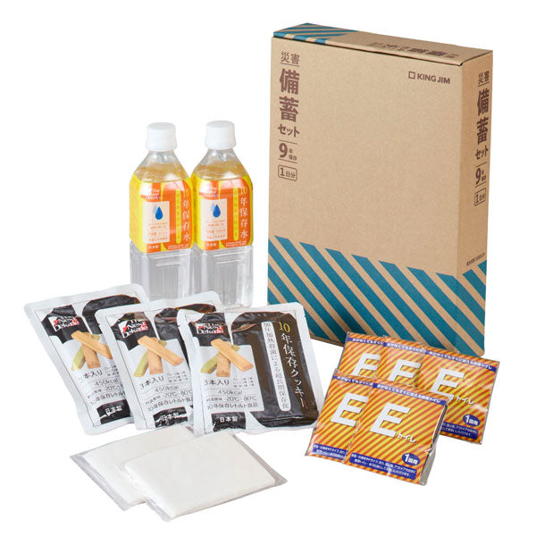 災害対策セット 《災害備蓄セット 9年保存》 1日分 キングジム BCS-400