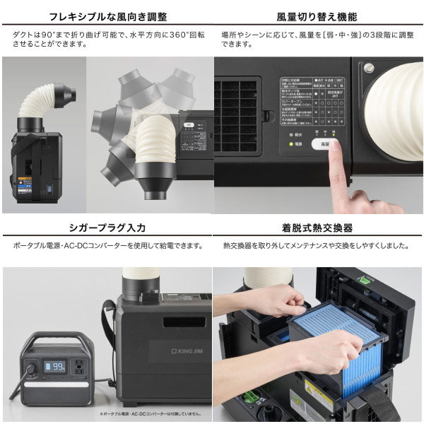 排気が熱くないポータブルスポットクーラー キングジム PSC10【送料無料*】 【取り寄せ品】